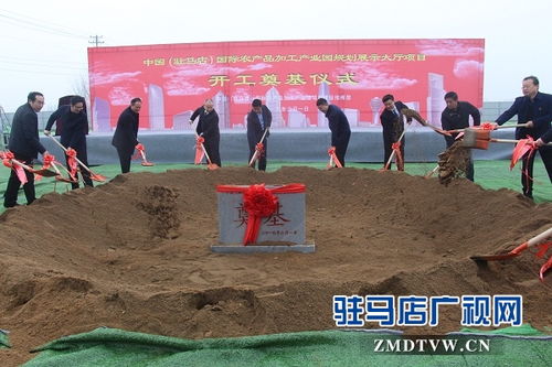 中国农产品加工产业园规划展示大厅项目开工奠基仪式圆满举行